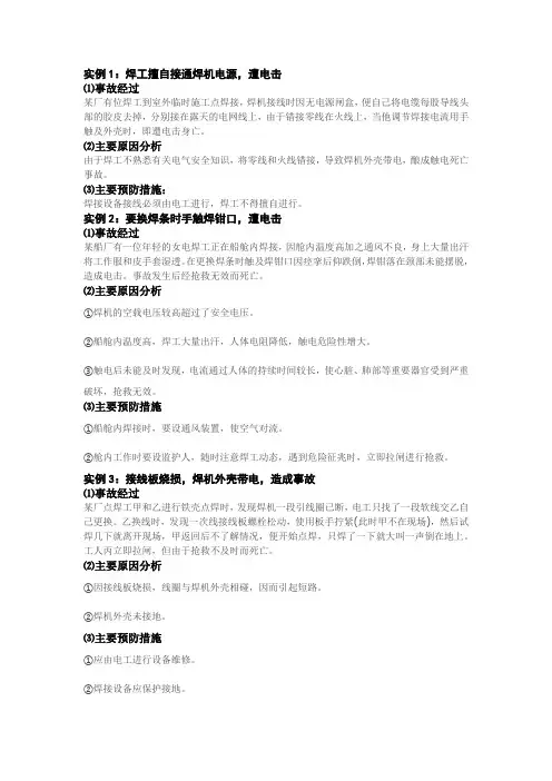 23个焊接事故案例