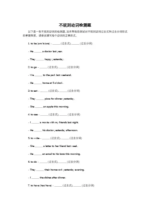 不规则动词检测题