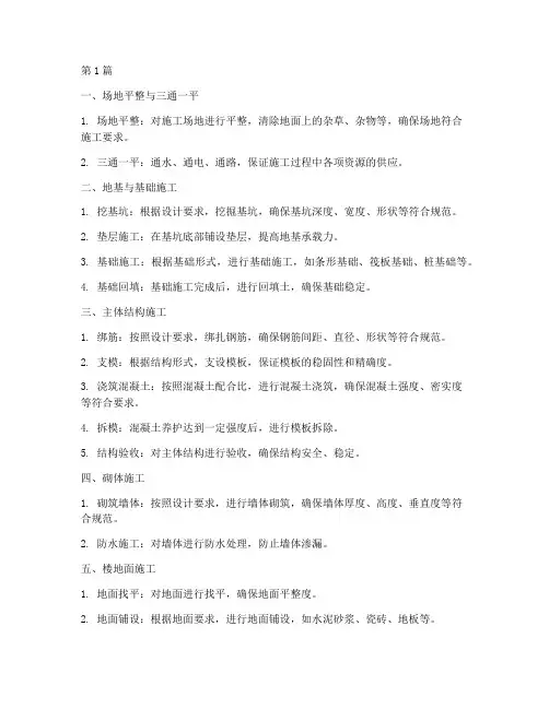 房屋工程主体施工工序(3篇)