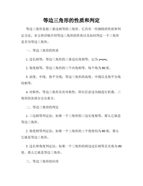 等边三角形的性质和判定