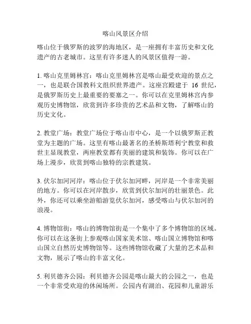 喀山风景区介绍