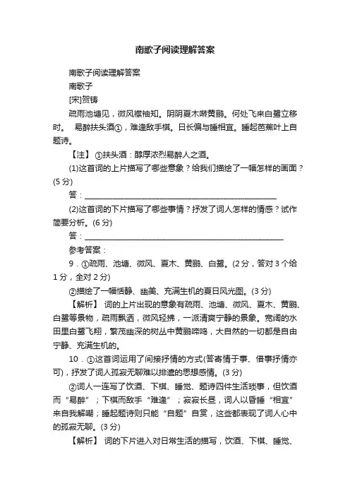 南歌子阅读理解答案