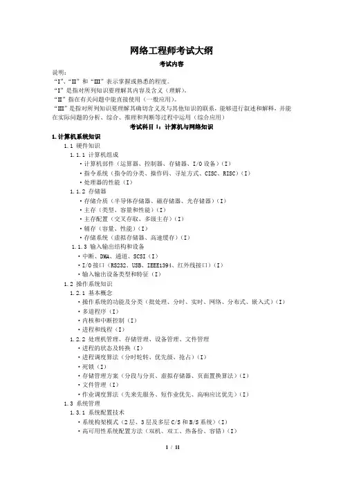 2009版网络工程师考试大纲