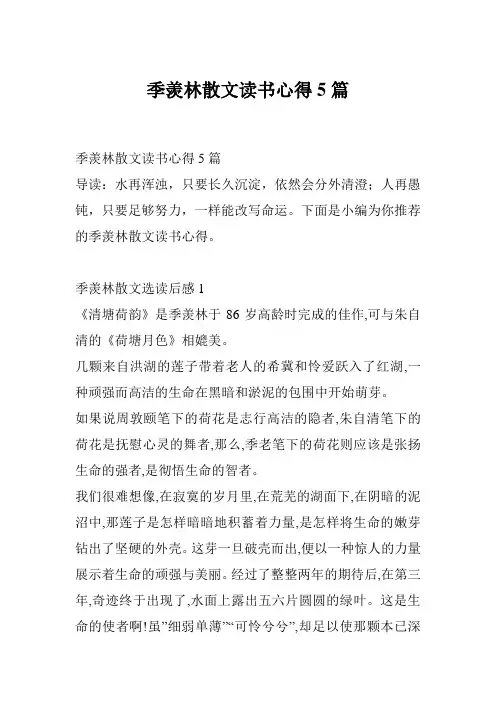 季羡林散文读书心得5篇