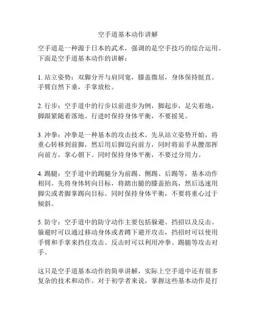 空手道基本动作讲解
