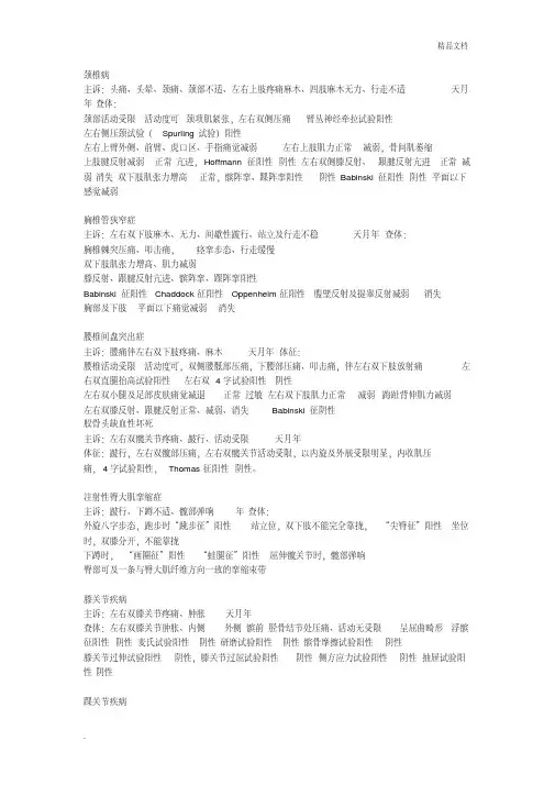 疼痛科门诊病历查体
