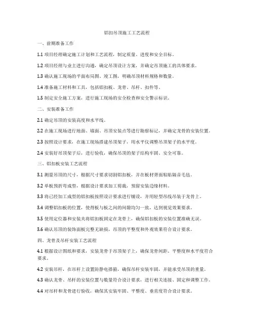 铝扣吊顶施工工艺流程