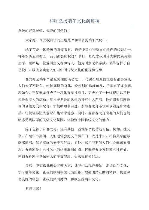 和顺弘扬端午文化演讲稿
