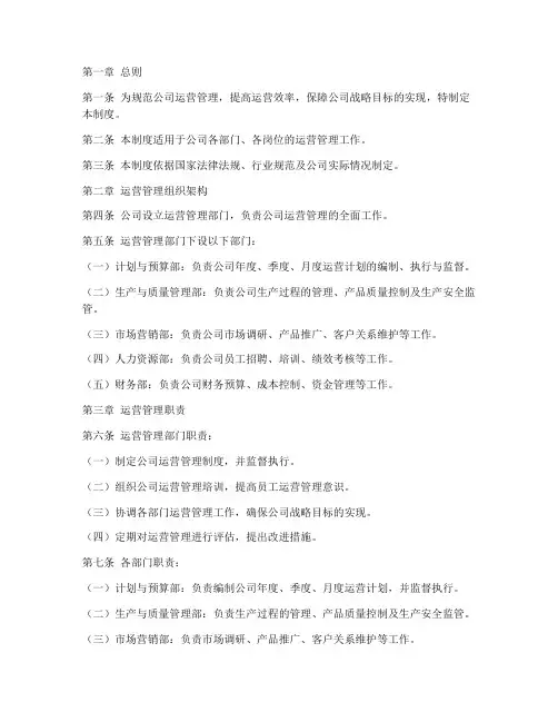 公司运营管理基础管理制度