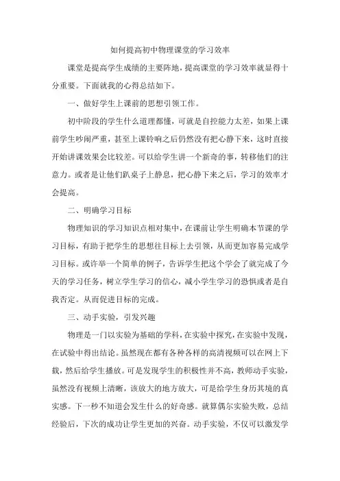 如何提高初中物理课堂学习效率
