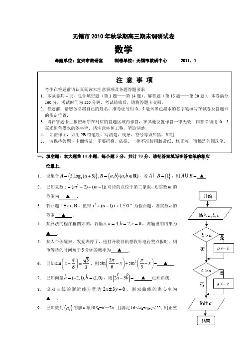 无锡市2011高三期末调研数学试题及答案