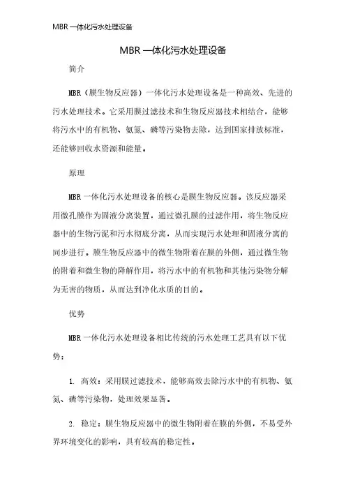 MBR一体化污水处理设备