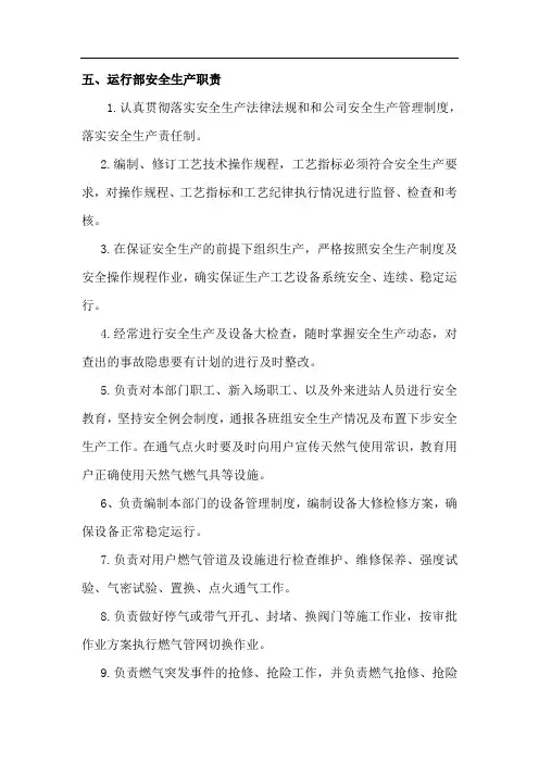 燃气公司五部门员工职责
