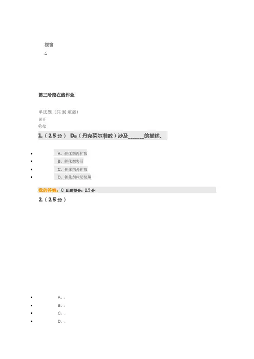 中国石油大学远程教育化学反应工程第三阶段作业答案