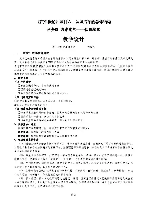 汽车仪表教学设计