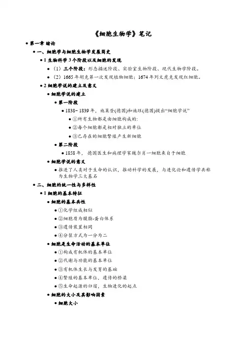 《细胞生物学》笔记