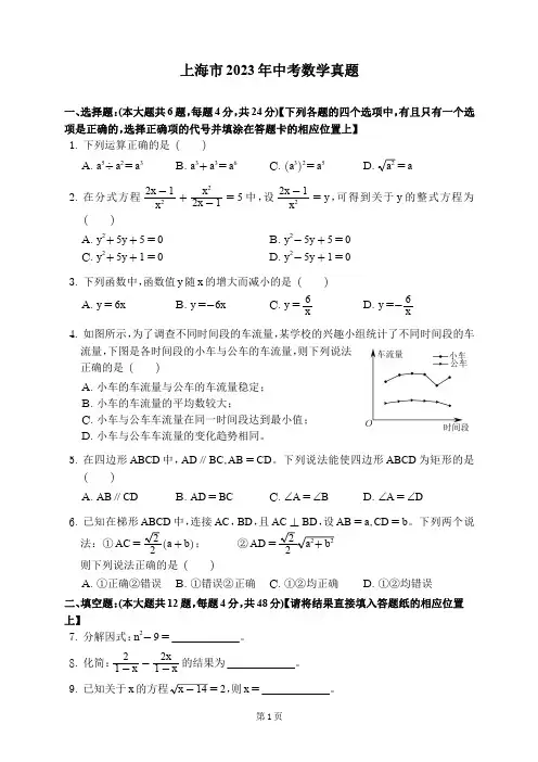 上海市2023年中考数学真题+参考答案