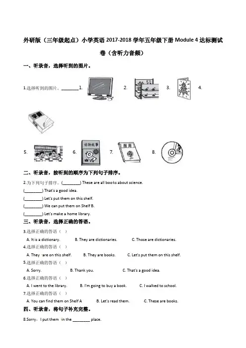 外研版五年级英语下册Module4测试题