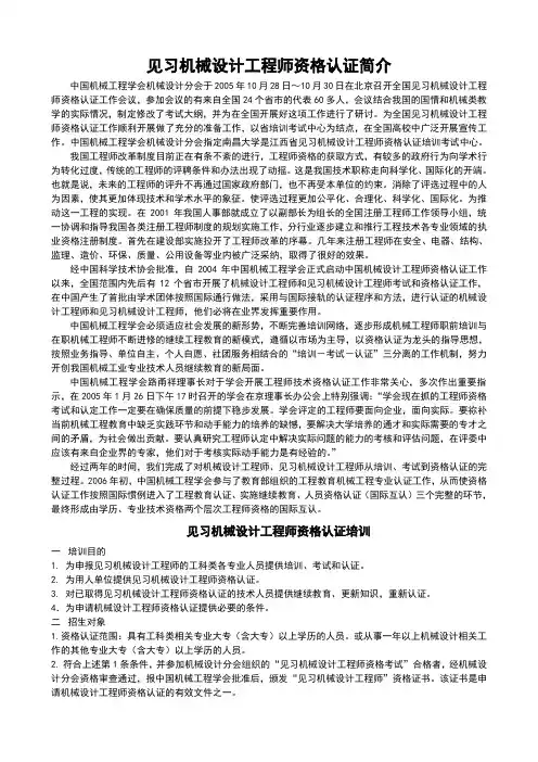 见习机械设计工程师资格认证实施细则