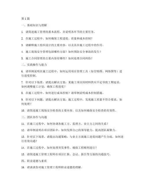 施工管理工程师面试题(3篇)