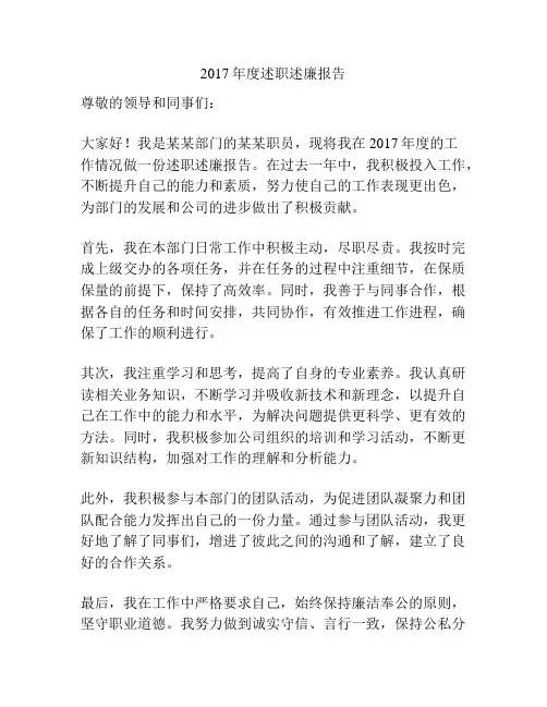 2017年度述职述廉报告