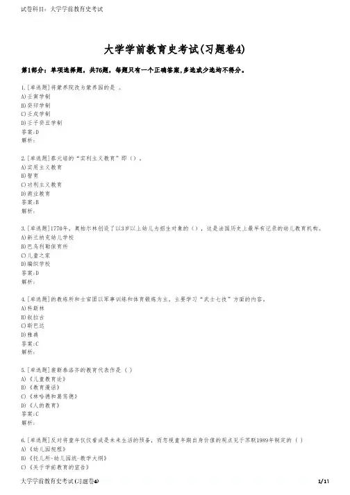 大学学前教育史考试(习题卷4)