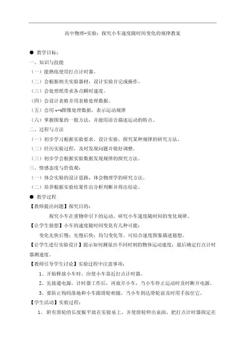 高中物理-实验：探究小车速度随时间变化的规律教案