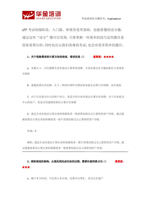 AFP考试题目,AFP考试历年真题