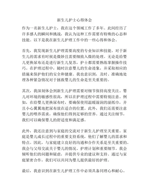 新生儿护士心得体会
