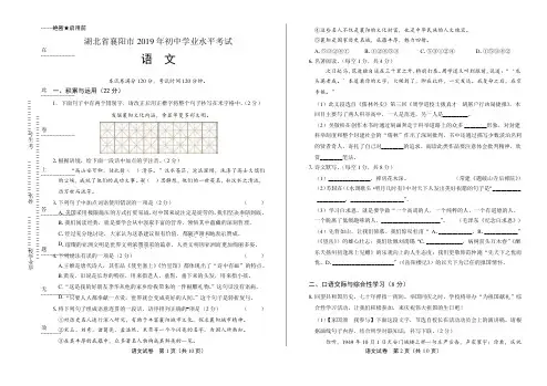 2019年湖北省襄阳市中考语文试卷有答案
