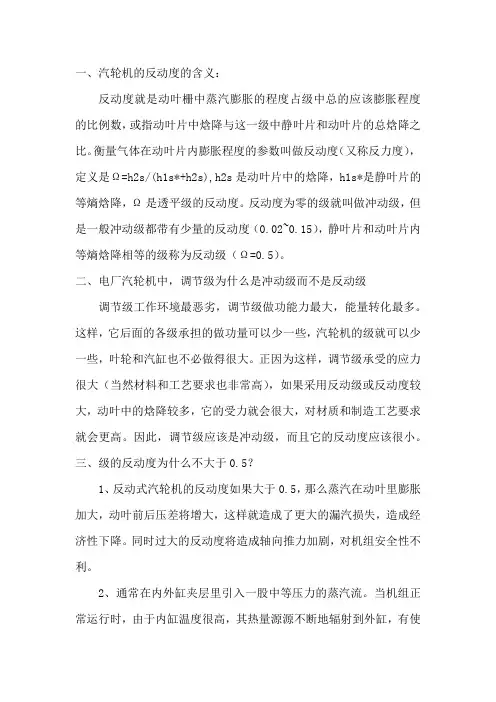 汽轮机叶片的反动度