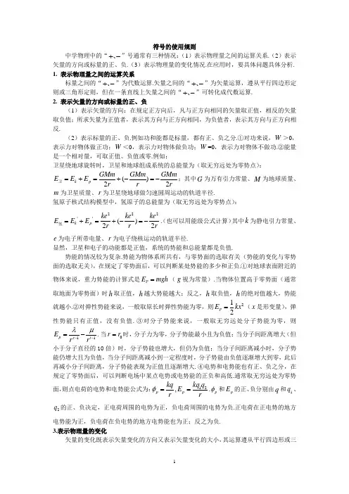 高中物理中符号的使用规则