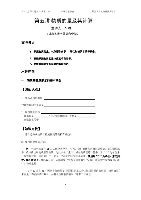 第五讲物质的量及其计算(高三一轮复习学案教案 、习题)