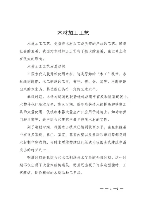 木材加工工艺