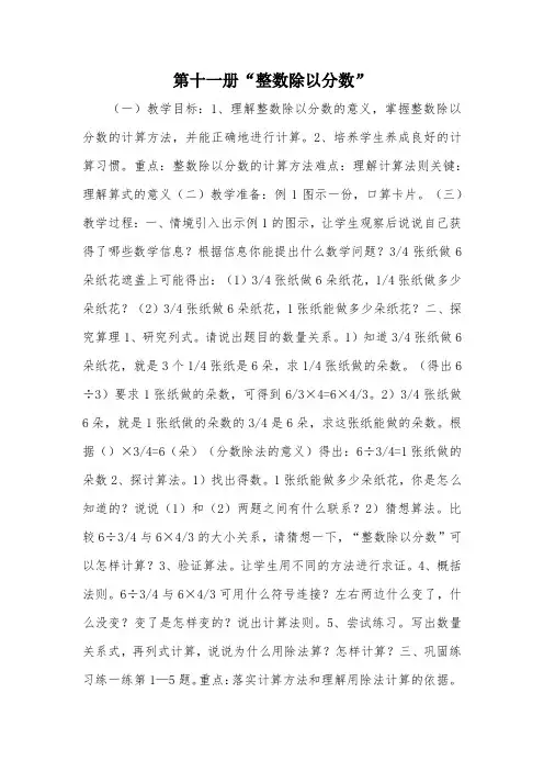第十一册“整数除以分数”_教案教学设计