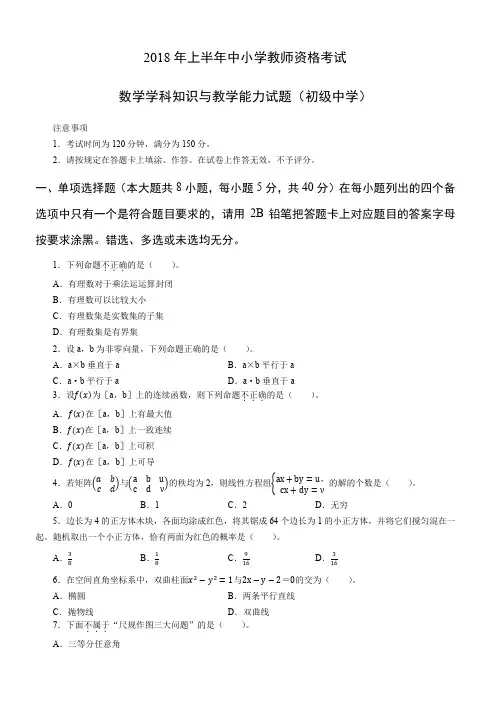 2018年上半年初级数学真题