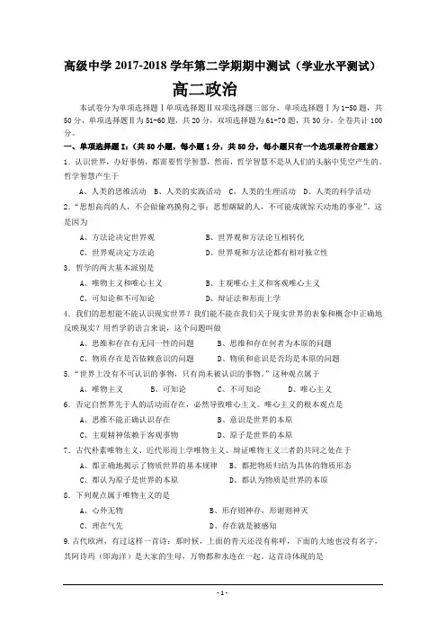 广东省深圳市高级中学2017-2018学年高二下学期学业水平考试+政治+Word版含答案