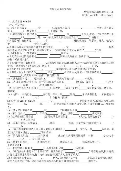 专项复习七文学常识——2020-2021学年部编版七年级语文上册期末 
