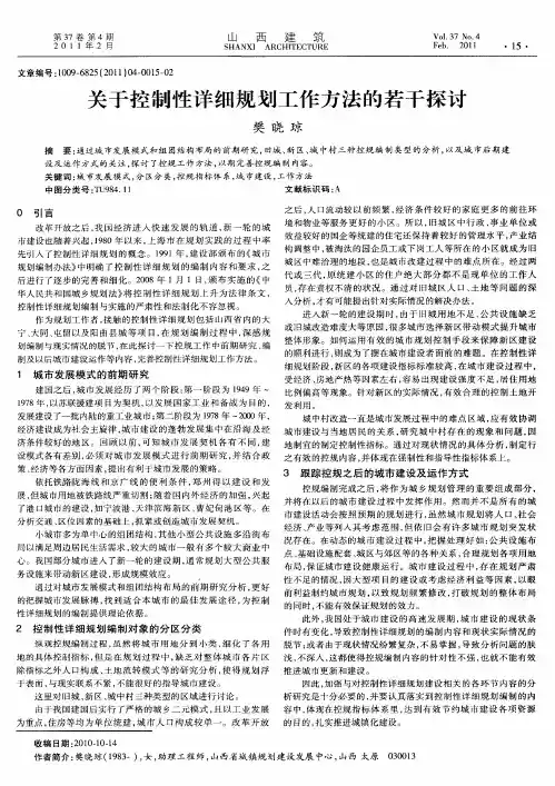 关于控制性详细规划工作方法的若干探讨