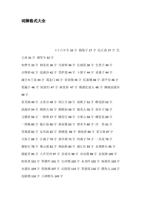 词牌格式大全