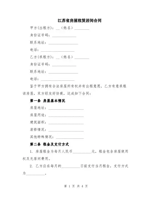 江苏省房屋租赁居间合同