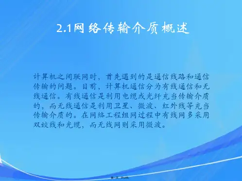 第二章网络传输介质与布线常用设备