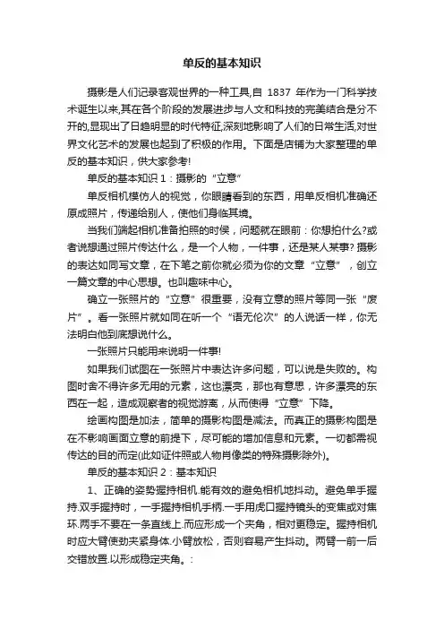单反的基本知识