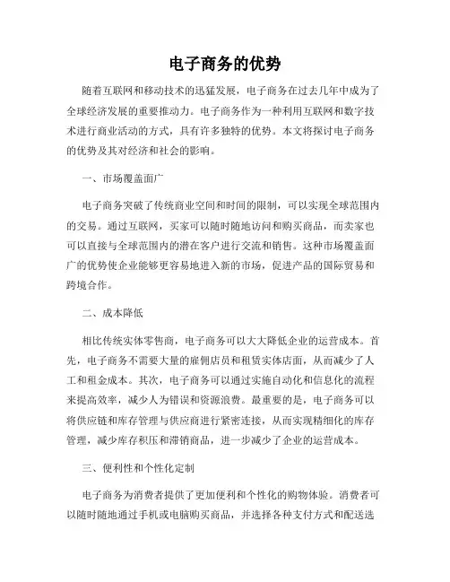 电子商务的优势