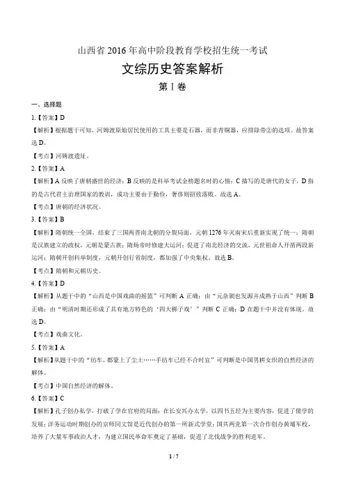 2016年山西省中考历史试卷-答案