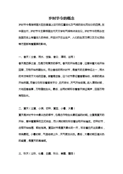 岁时节令的概念