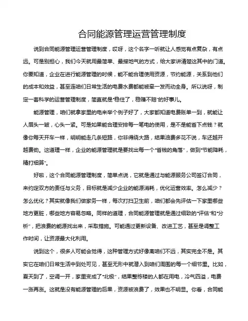 合同能源管理运营管理制度