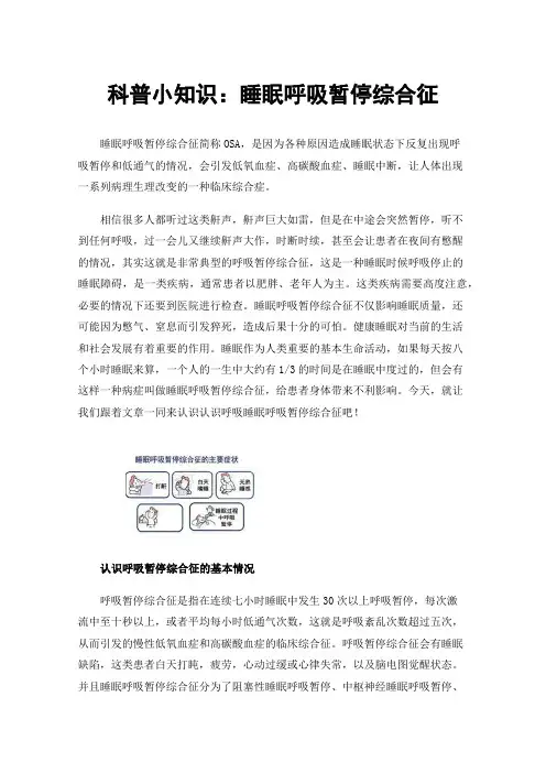 科普小知识：睡眠呼吸暂停综合征