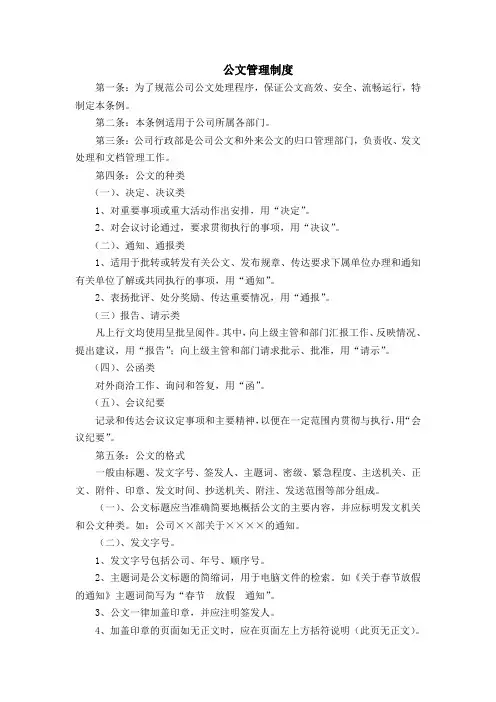 公司文件管理规定