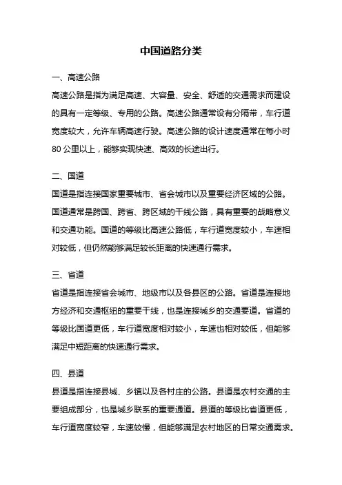 中国道路分类